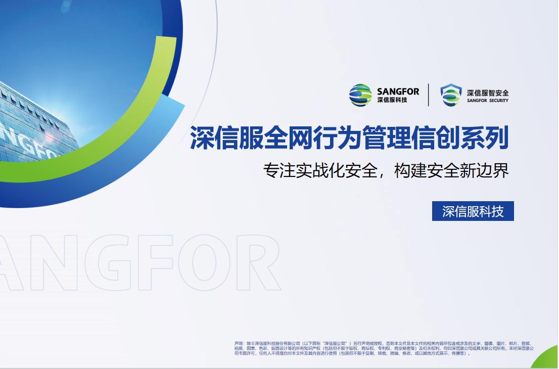 深信服信創全網行為管理(國產化AC上網行為管理)